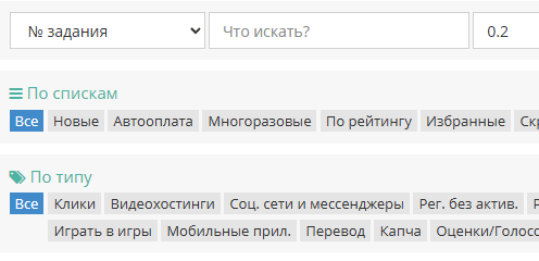 Фильтры в заданиях, которые можете корректировать для себя