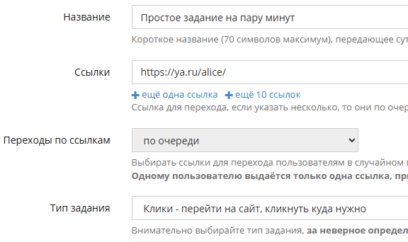 Правильное заполнение всех полей стандартного задания в сервисе MBAI
