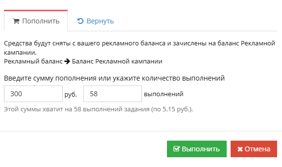 Пополнение баланса задания и включение задания в сервисе MBAI: раздел Рекламировать, затем Задания
