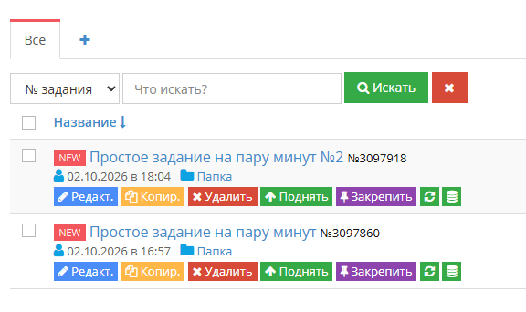 Копирование задания в сервисе MBAI: оранжевая кнопка Копировать и подтверждение копии