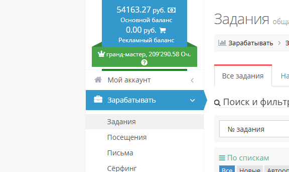 Путь к заработку на заданиях: раздел Зарабатывать, затем Задания