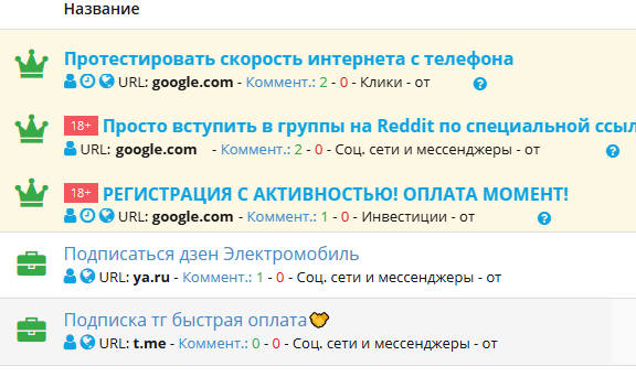 Примеры реальных заданий: платные объявления, новые задания с пометкой NEW и остальные задания, отсортированные по оплате, лайкам и отзывам