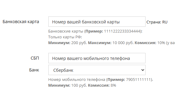 Указание данных для вывода заработанных денег: номер банковской карты, СМС код, выбор банка и Пин код, кнопка Сохранить